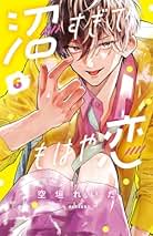 【雑誌 切り抜き】デザート2023年3月号 沼すぎてもはや恋 エピソード8 雑誌 切り抜き】デザート2023年3月号 沼すぎてもはや恋
